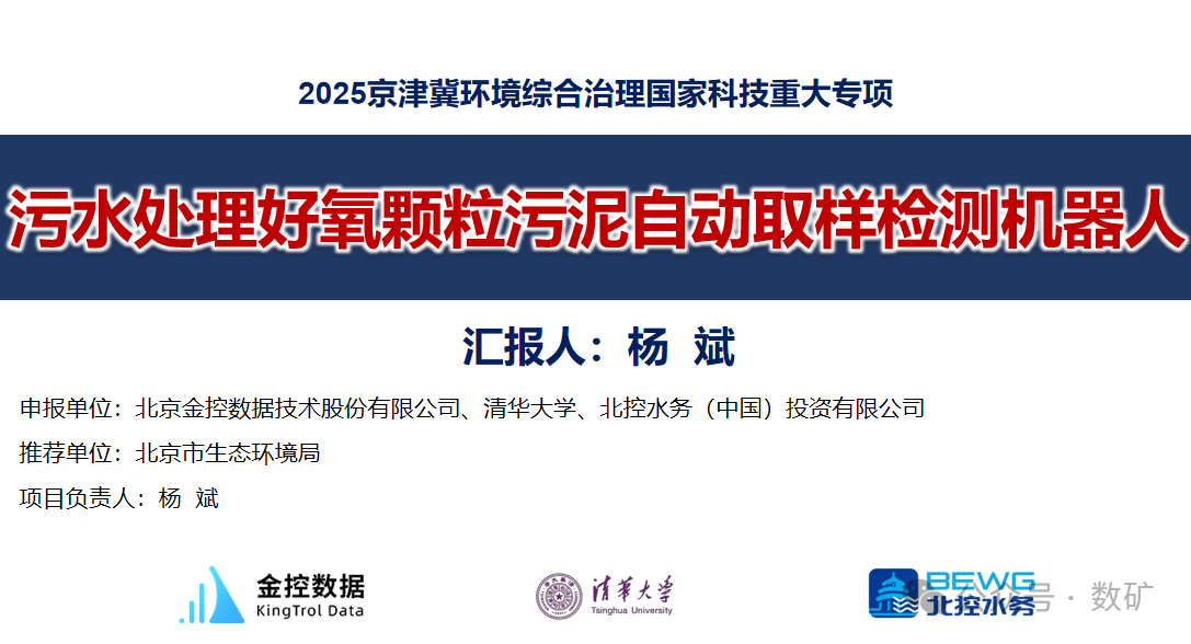 喜報(bào)|金控?cái)?shù)據(jù)成功牽頭申報(bào)京津冀環(huán)境綜合治理國家科技重大專項(xiàng)